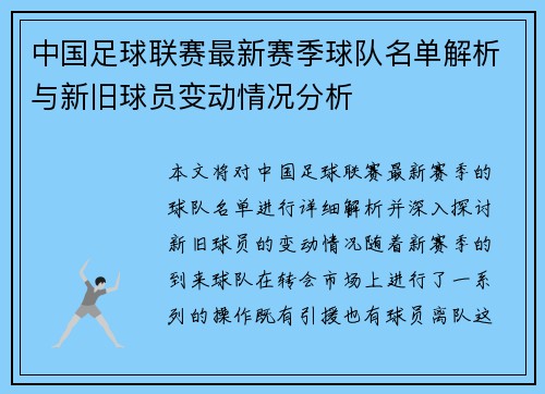 中国足球联赛最新赛季球队名单解析与新旧球员变动情况分析
