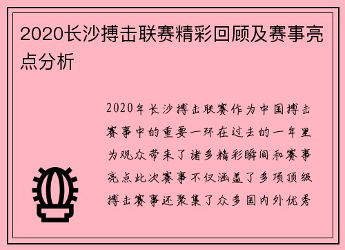 2020长沙搏击联赛精彩回顾及赛事亮点分析