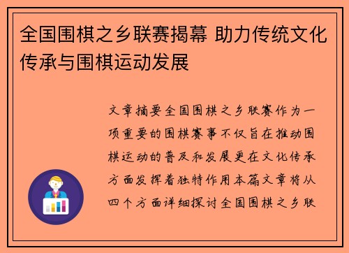 全国围棋之乡联赛揭幕 助力传统文化传承与围棋运动发展