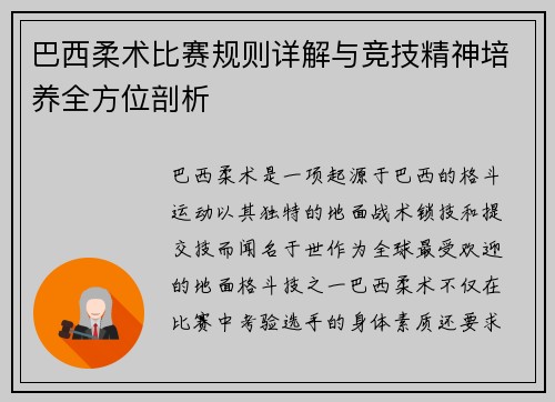 巴西柔术比赛规则详解与竞技精神培养全方位剖析