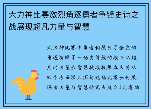 大力神比赛激烈角逐勇者争锋史诗之战展现超凡力量与智慧
