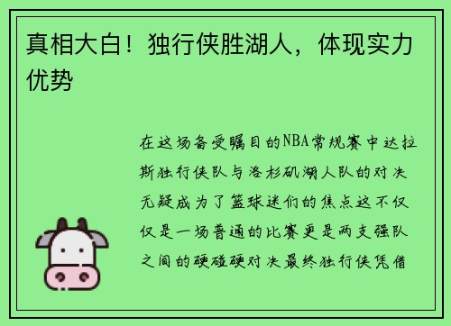 真相大白！独行侠胜湖人，体现实力优势