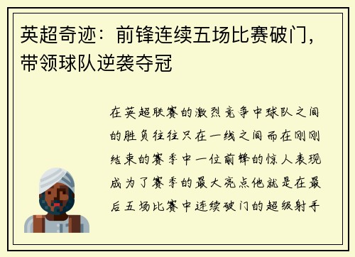 英超奇迹：前锋连续五场比赛破门，带领球队逆袭夺冠